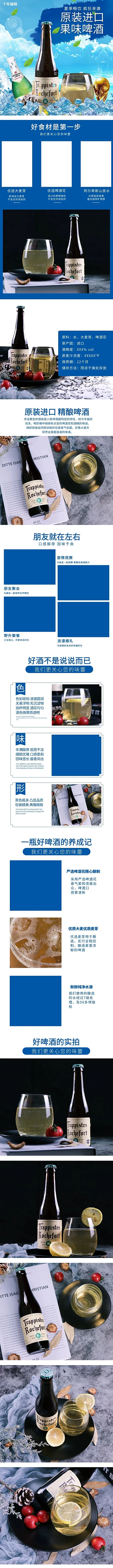 夏季畅饮果味啤酒小清新饮品饮料电商详情页