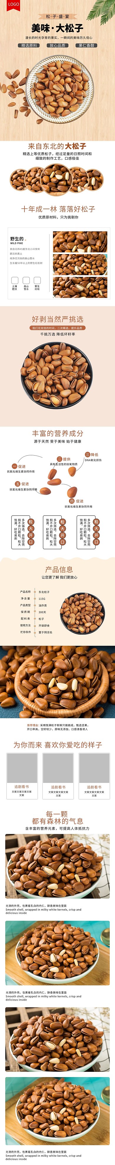 零食美味大松子棕色簡約風電商詳情頁