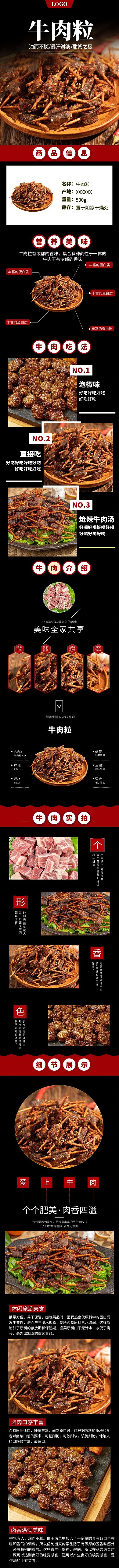 零食美味牛肉粒紅色簡約風(fēng)電商詳情頁