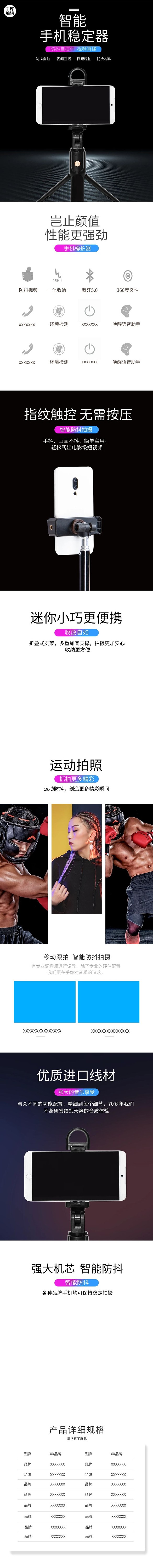 日用品手機(jī)自拍桿穩(wěn)定器黑色簡(jiǎn)約風(fēng)電商詳情頁(yè)