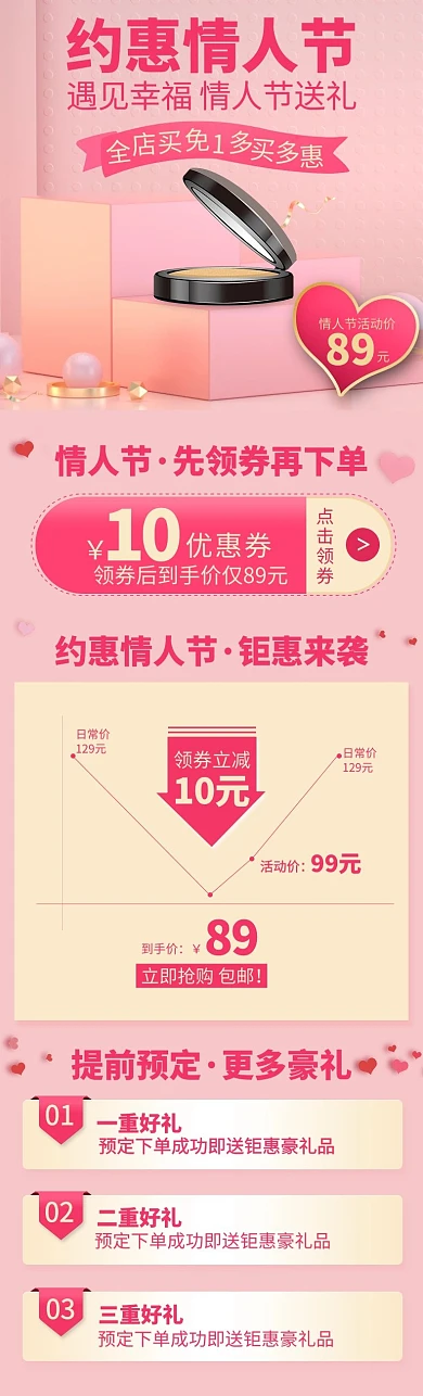 情人节彩妆粉色简约关联销售详情页