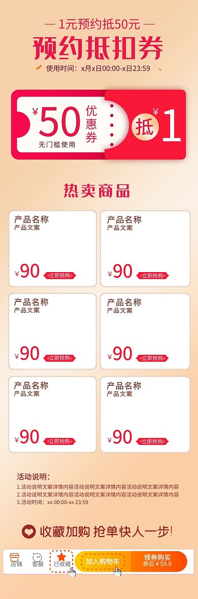 促銷優(yōu)惠卷抵扣卷紅色電商詳情頁