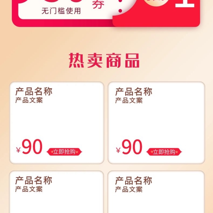 產(chǎn)品名稱立即搶購(gòu)抵扣卷紅色電商詳情頁(yè)
