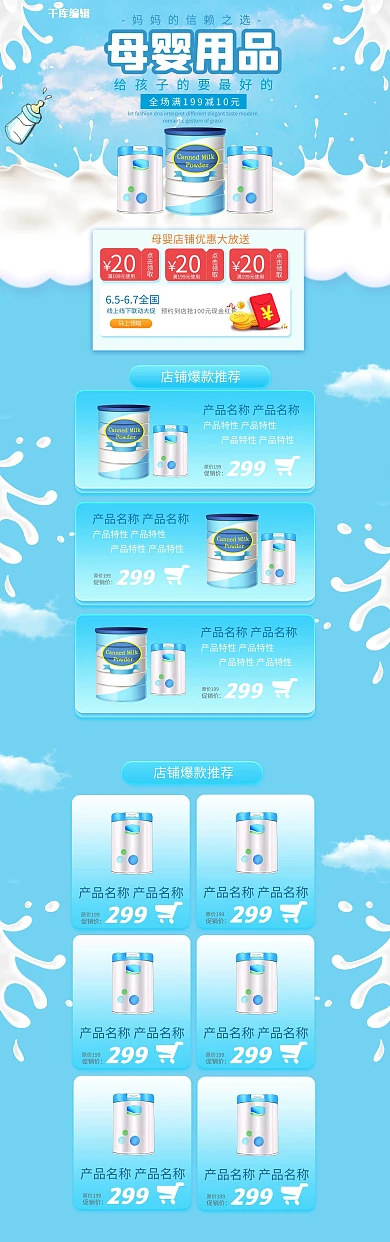 母婴用品蓝色母婴淘宝电商PC端首页