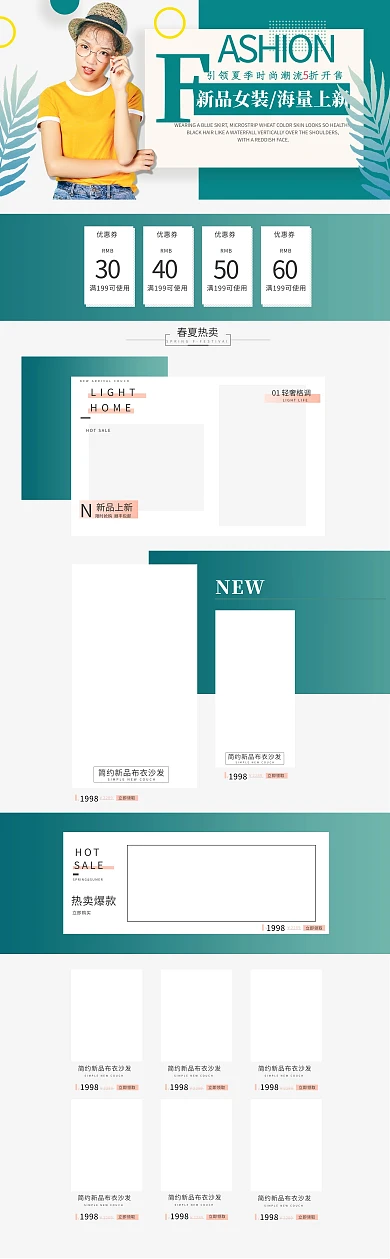 新品女装绿色简约淘宝电商PC端首页