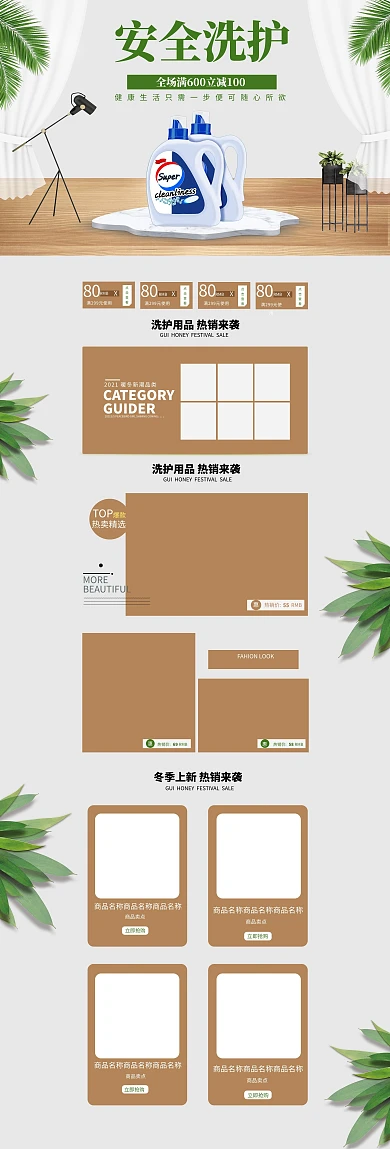 安全洗护白色简约立体淘宝电商PC端首页