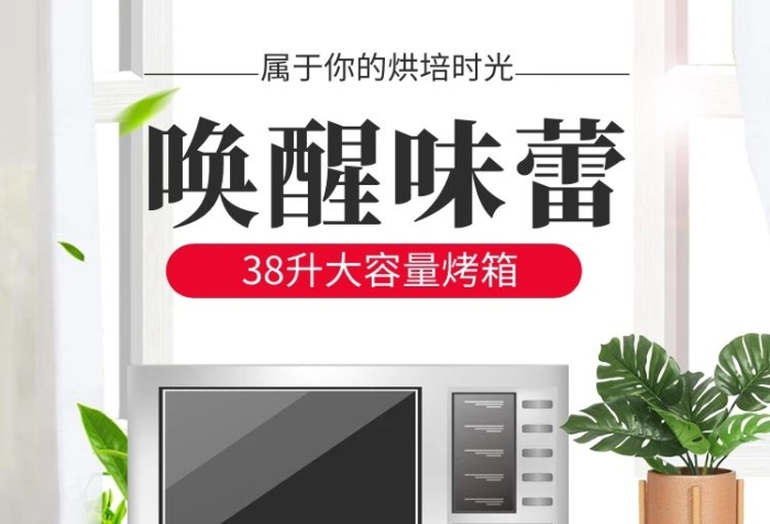 新品推薦家電促銷電商手機(jī)端首頁
