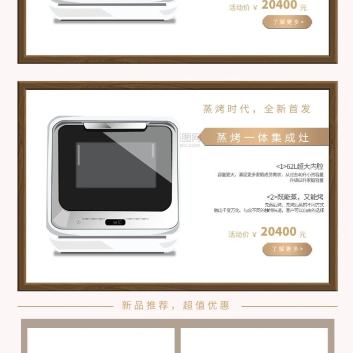 新品推薦家電促銷電商手機(jī)端首頁
