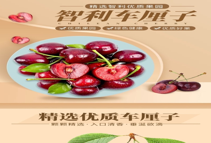 產(chǎn)品信息厘子淺色系簡約風詳情頁
