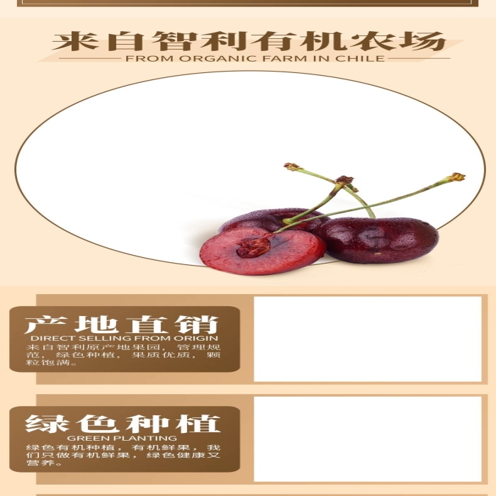 產(chǎn)品信息厘子淺色系簡約風詳情頁
