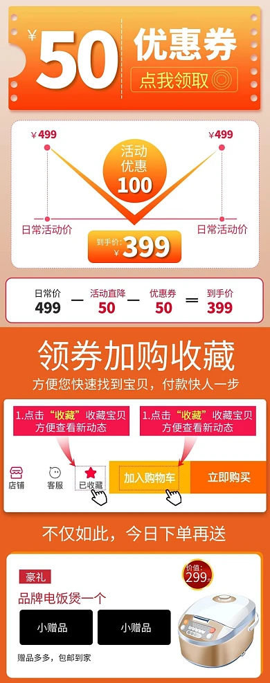 价格曲线黄色简约电商详情页关联页