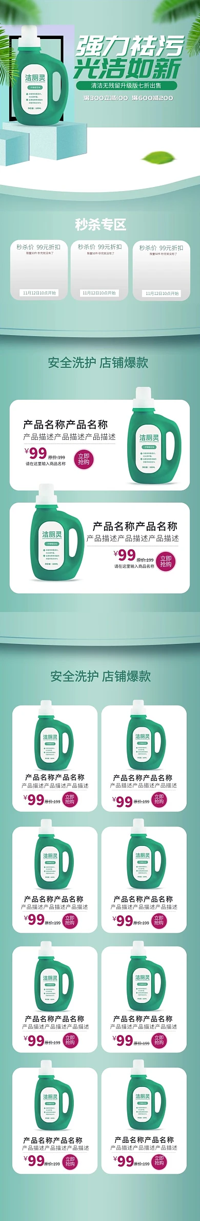 强力祛污绿色简约立体淘宝电商手机端首页