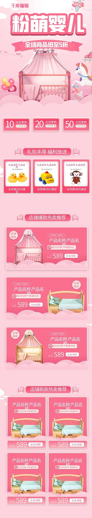 粉萌婴儿粉色简约婴儿床手机端首页