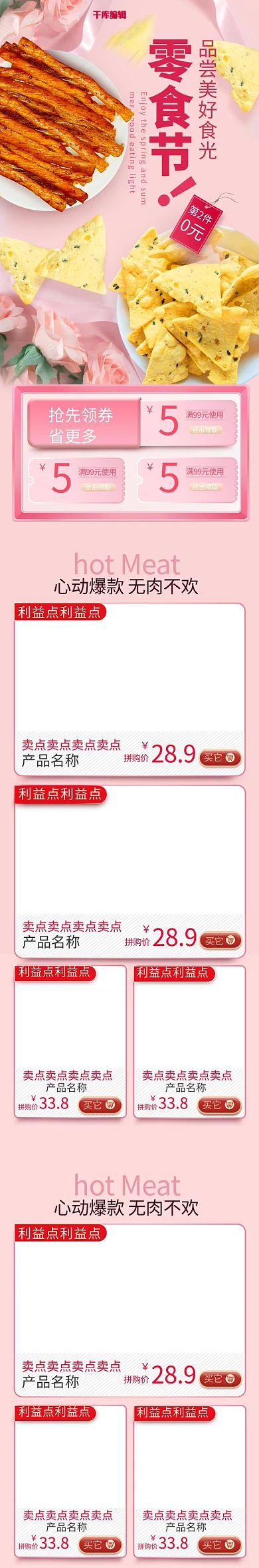 零食节鲜花丝带粉色唯美浪漫电商手机端首页