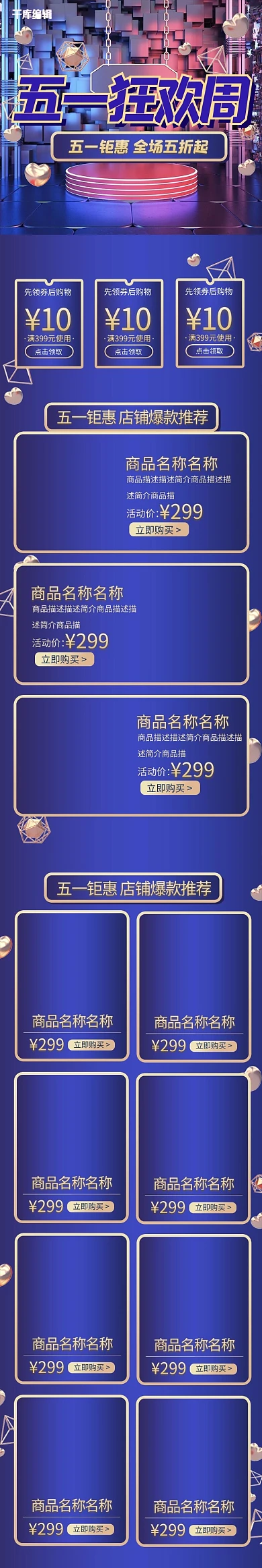 五一劳动节炫酷深色渐变手机端电商手机端首页