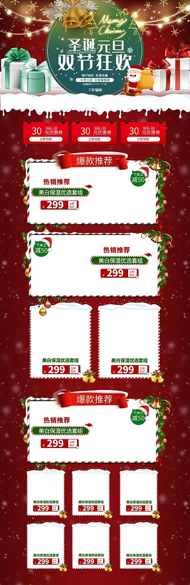 圣诞节红色简约电商首页