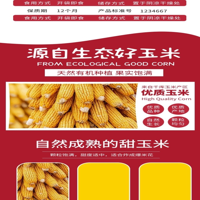 優(yōu)質(zhì)產(chǎn)地自然生長(zhǎng)紅色簡(jiǎn)約風(fēng)電商詳情頁(yè)
