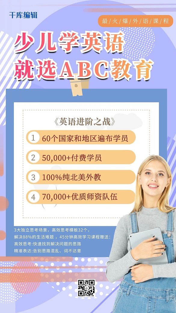 英語教育幾何紫色簡約手機(jī)海報(bào)