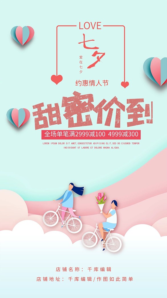 千庫網(wǎng)原創(chuàng)七夕節(jié)活動(dòng)海報(bào)