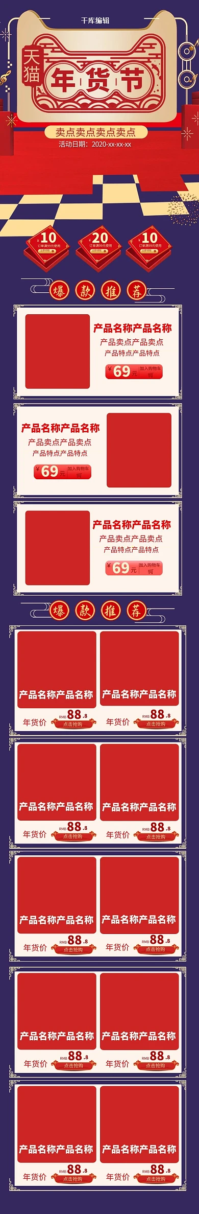 年货节紫色复古中国风电商首页手机端模板