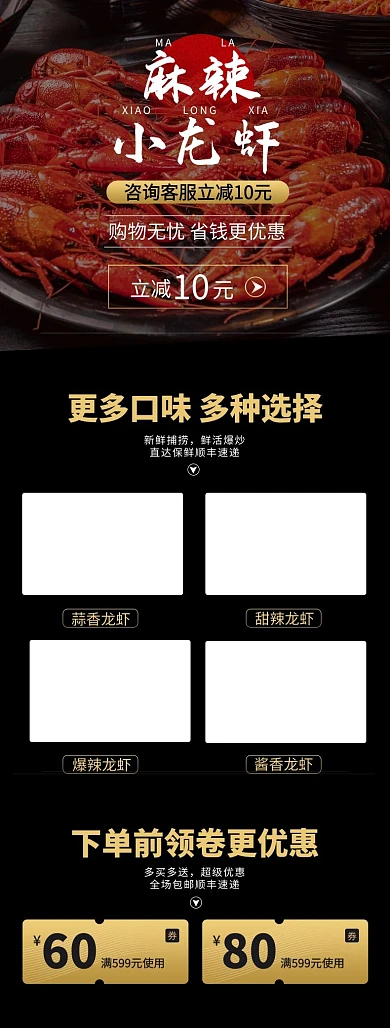 美食生鲜小龙虾黑金简约电商关联页