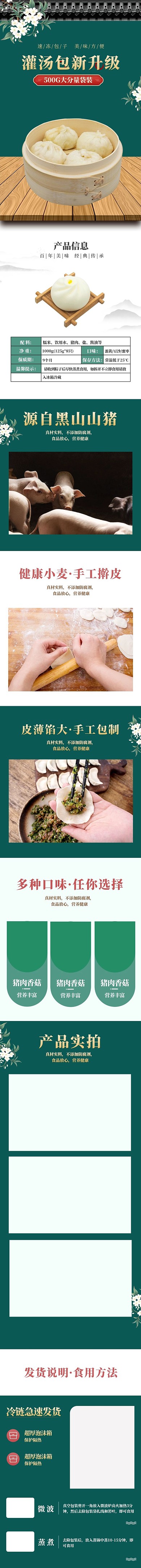 美食食品速凍包子綠色中國風(fēng)電商詳情頁
