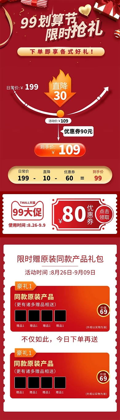 99大促划算节礼盒彩带红色简约电商关联页