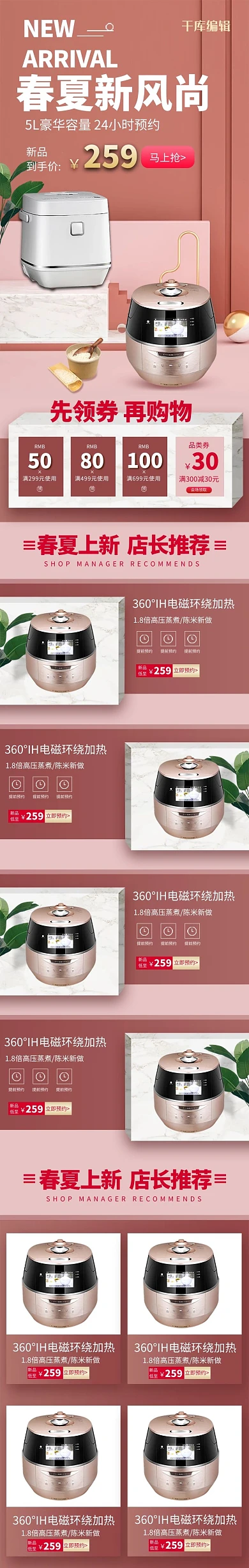 春夏新风尚红色简约电器电饭煲电商促销手机端首页