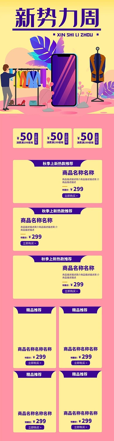 秋季上新新势力周粉色扁平插画电商手机端首页