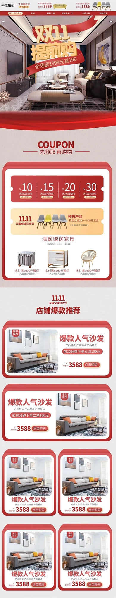 双11提前购家居家具红色简约电商手机端首页