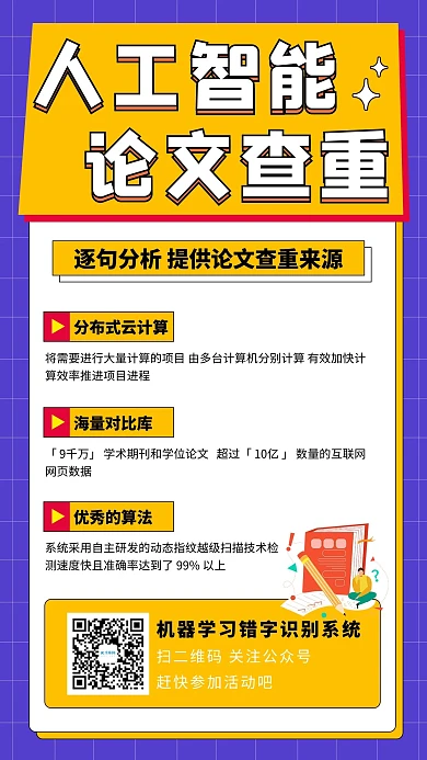 人工智能论文查重论文查重黄色手机海报