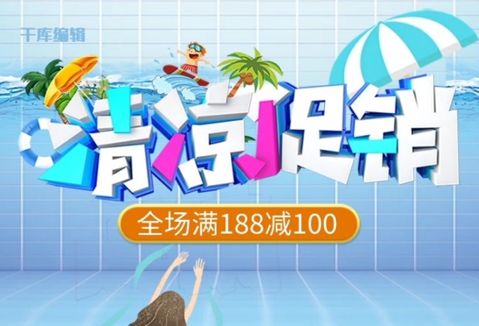 全場(chǎng)滿減電商游泳冰手機(jī)端首頁(yè)
