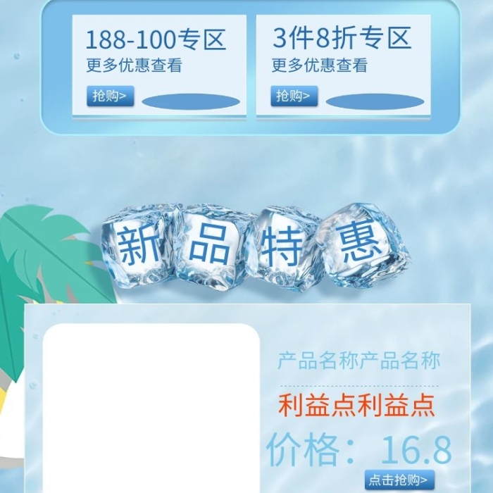 全場(chǎng)滿減電商游泳冰手機(jī)端首頁(yè)
