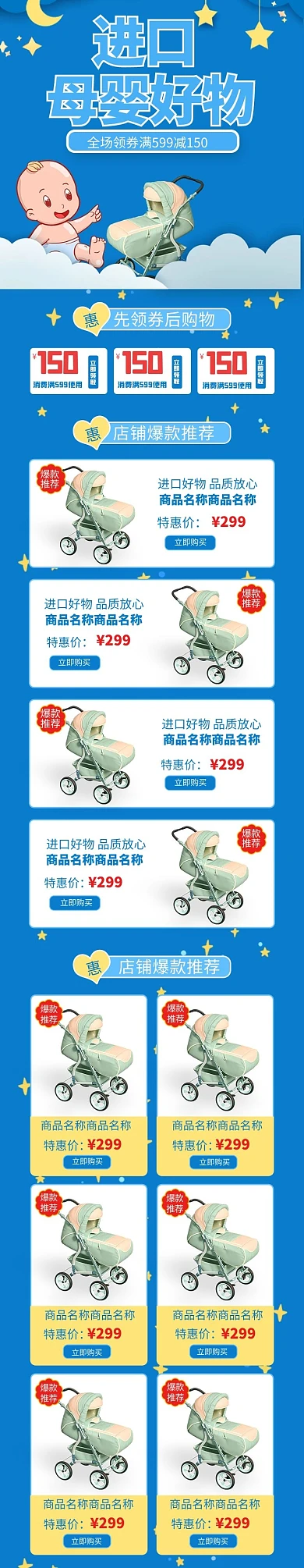 母婴用品蓝色可爱手机端电商手机端首页