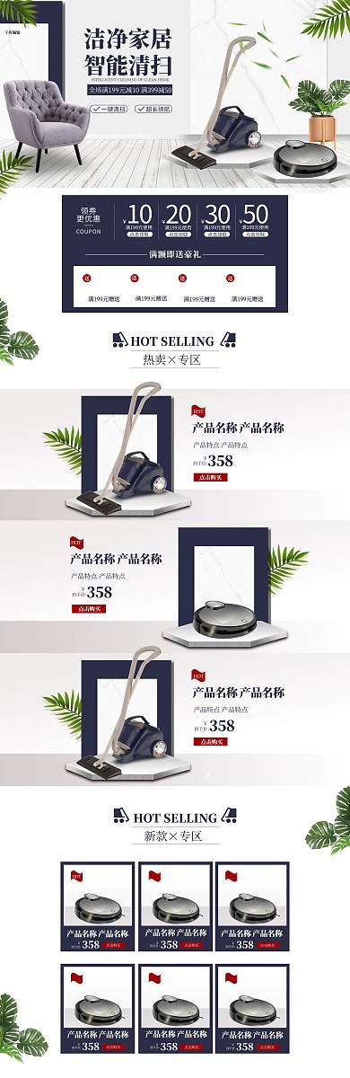 家居小家電吸塵器簡(jiǎn)約電商首頁(yè)