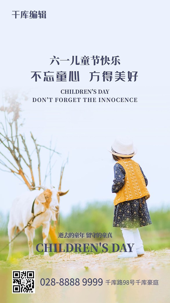 不忘童心方得美好小女孩綠色調(diào)簡(jiǎn)約風(fēng)格海報(bào)