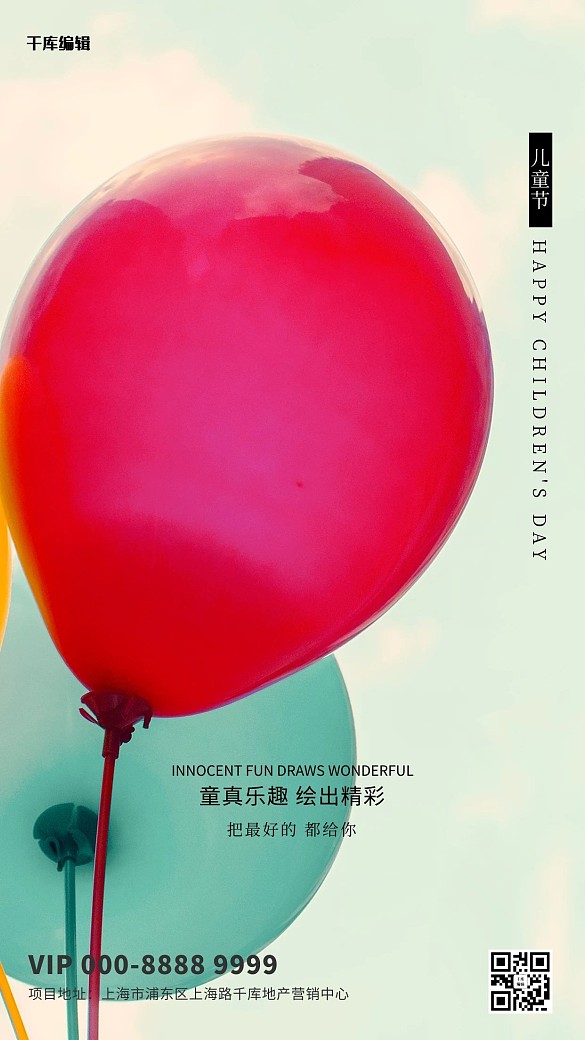 兒童節(jié)氣球青色寫實海報