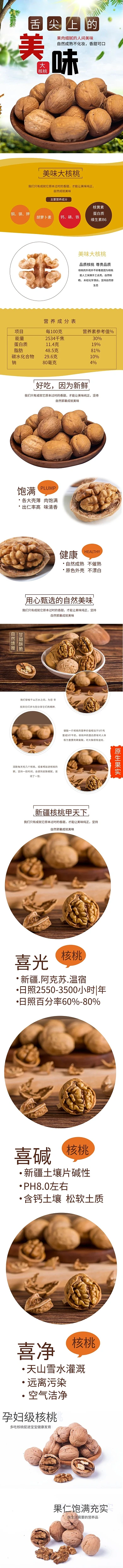 舌尖上的美味坚果核桃电商详情页