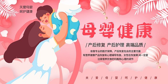 母嬰護(hù)理母嬰健康粉色系簡(jiǎn)約展板