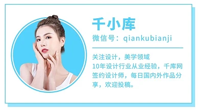 作者名片自我介绍淡蓝简约文章配图