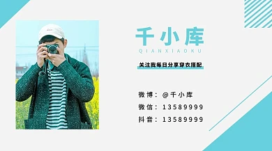 帅哥穿搭浅蓝色人物作者名片