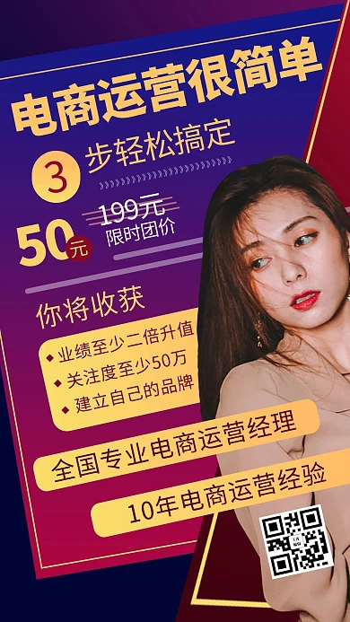 电商培训课程渐变色商务风手机海报