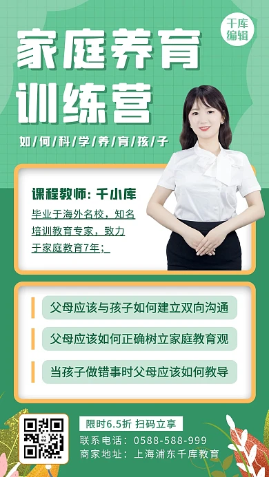 家庭教育课女生绿色黄色简约海报