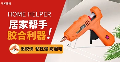 五金工具热熔胶枪红色简约电商横版banner
