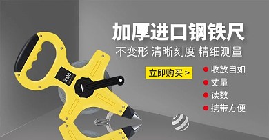 五金工具工程軟尺灰色簡約電商橫版banner