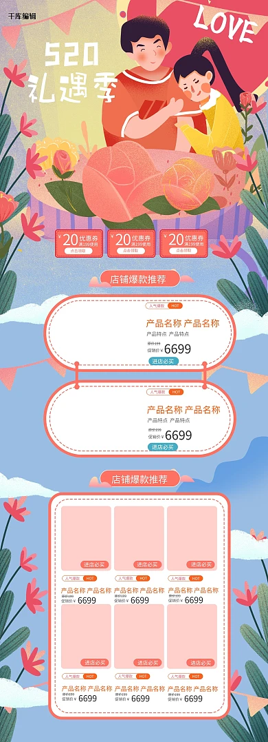 520手绘插画风格礼遇季电商首页