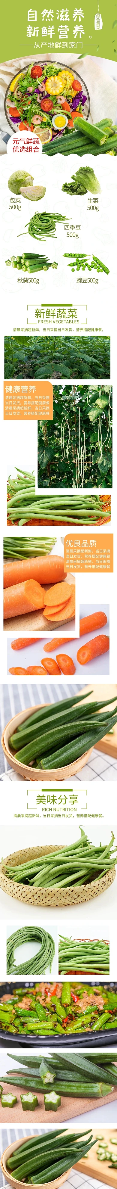 蔬菜新鲜营养蔬菜组合绿色清新风电商详情页