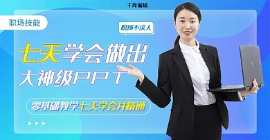 教育ppt教学蓝色简约电商横版banner