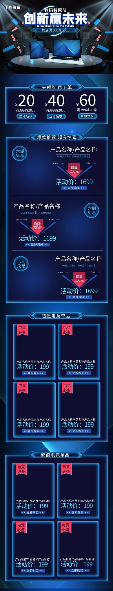 首页数码产品蓝色激光渐变电商店铺手机端首页