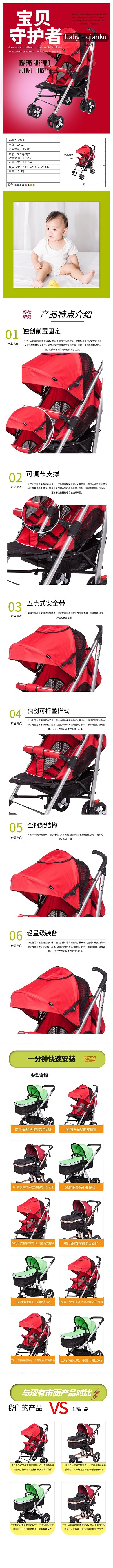 嬰兒車電商詳情頁(yè)
